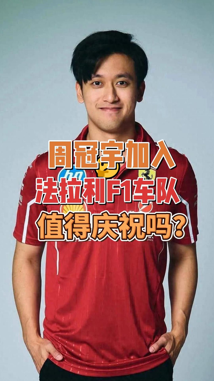 爱游戏官网-红牛二队力克法拉利，周冠宇高光表现的简单介绍